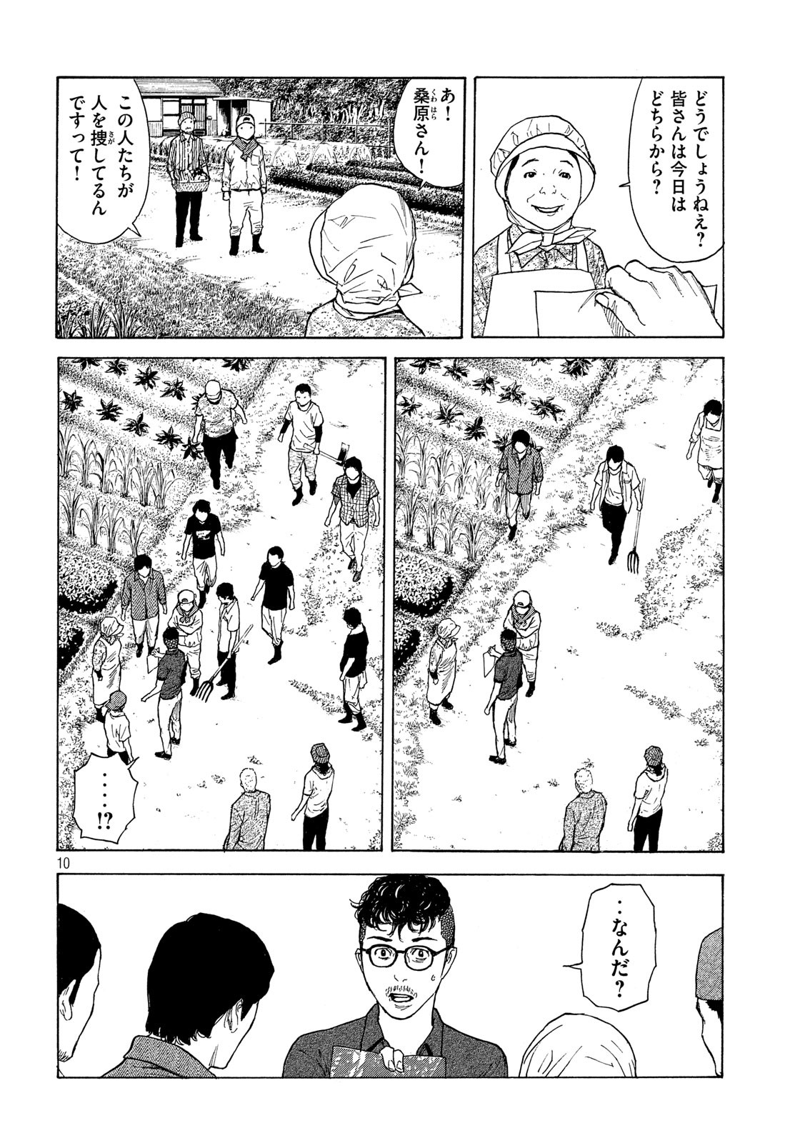 マイホームヒーロー 第100話 - Page 10