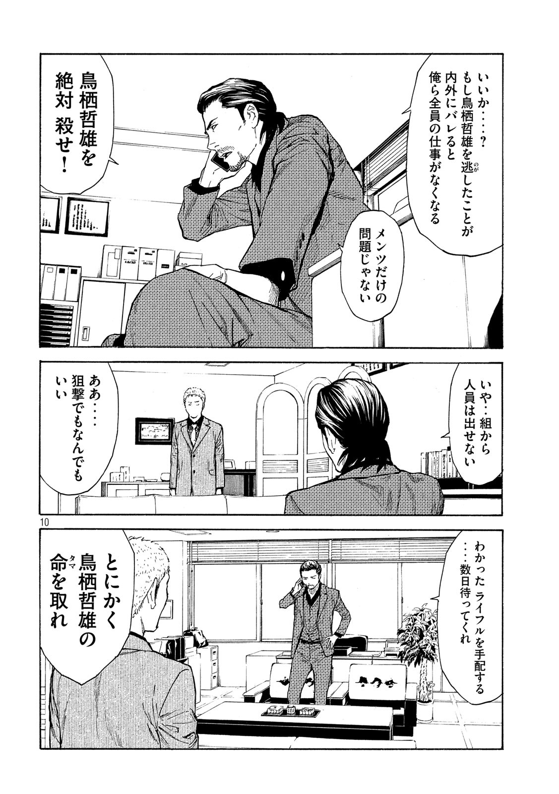 マイホームヒーロー 第102話 - Page 10