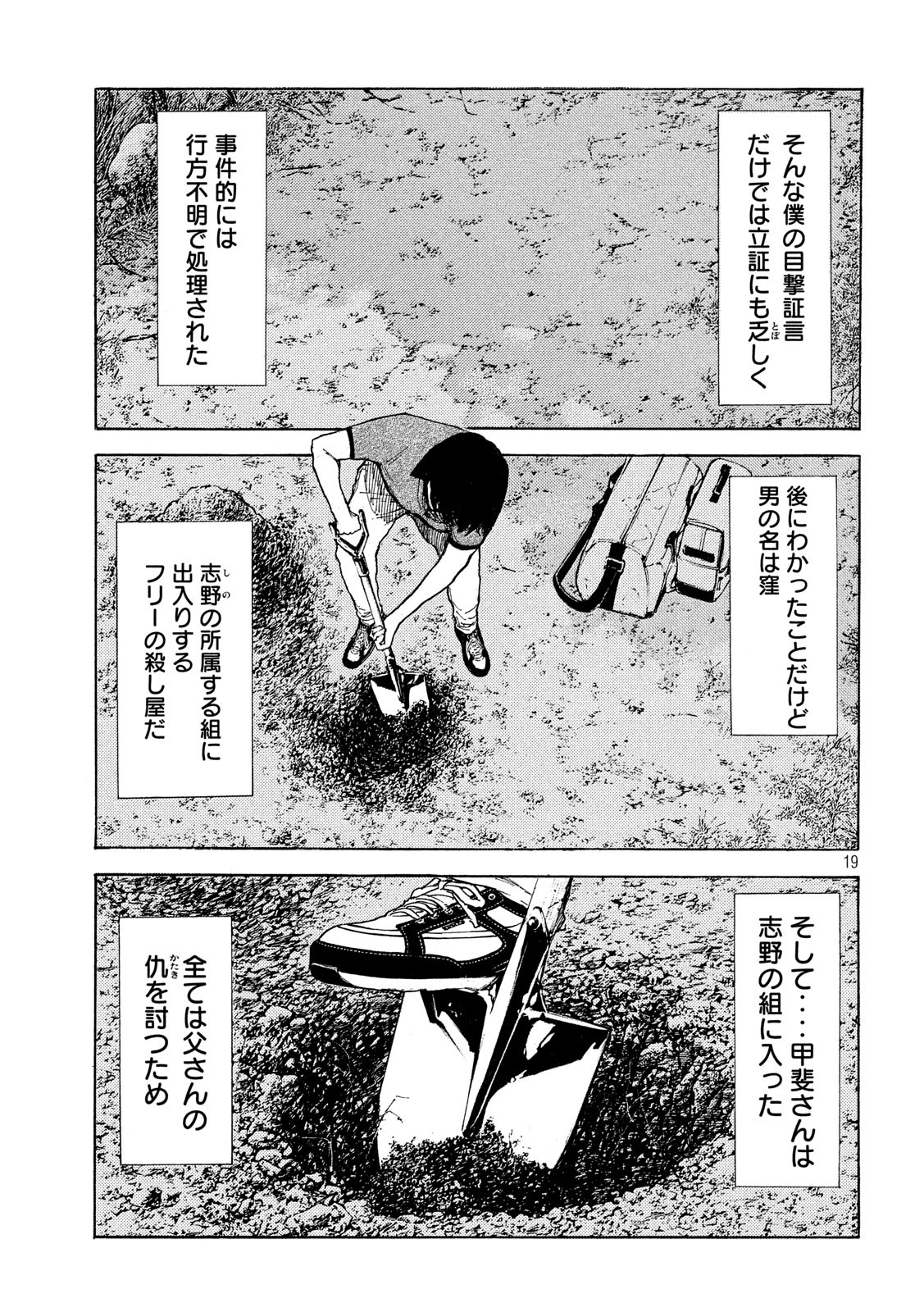 マイホームヒーロー 第102話 - Page 19