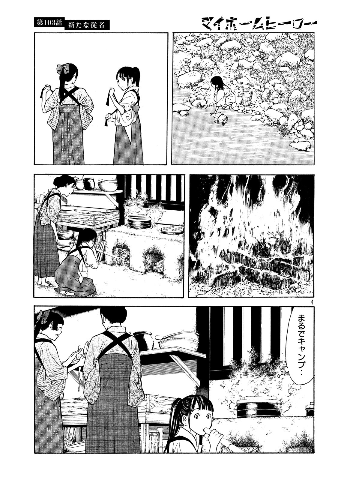 マイホームヒーロー 第103話 - Page 4