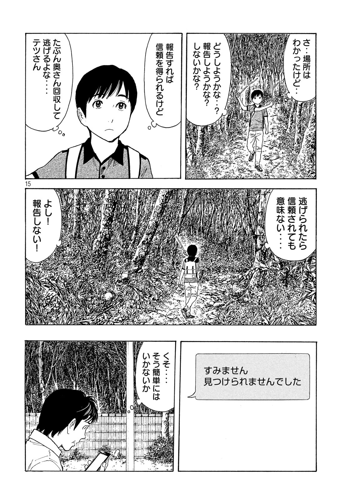 マイホームヒーロー 第103話 - Page 15