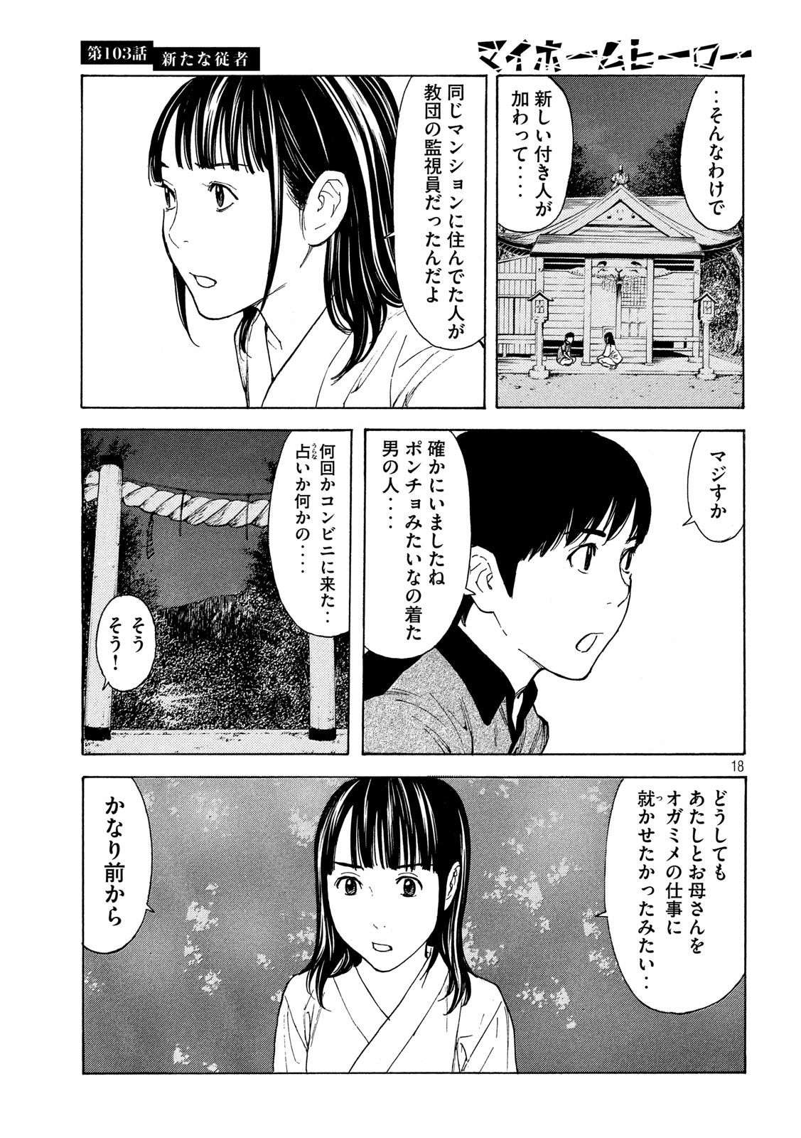 マイホームヒーロー 第103話 - Page 18