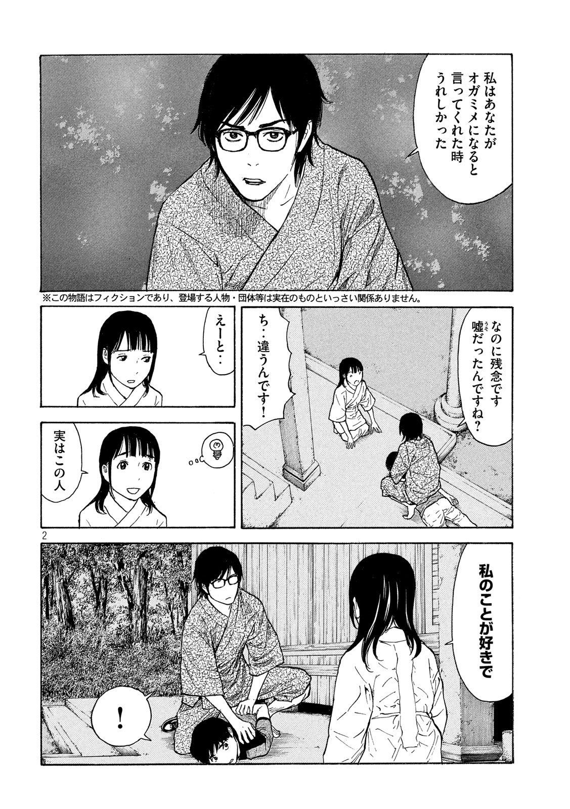 マイホームヒーロー 第104話 - Page 2