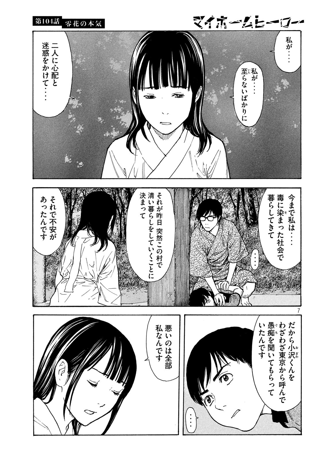 マイホームヒーロー 第104話 - Page 7