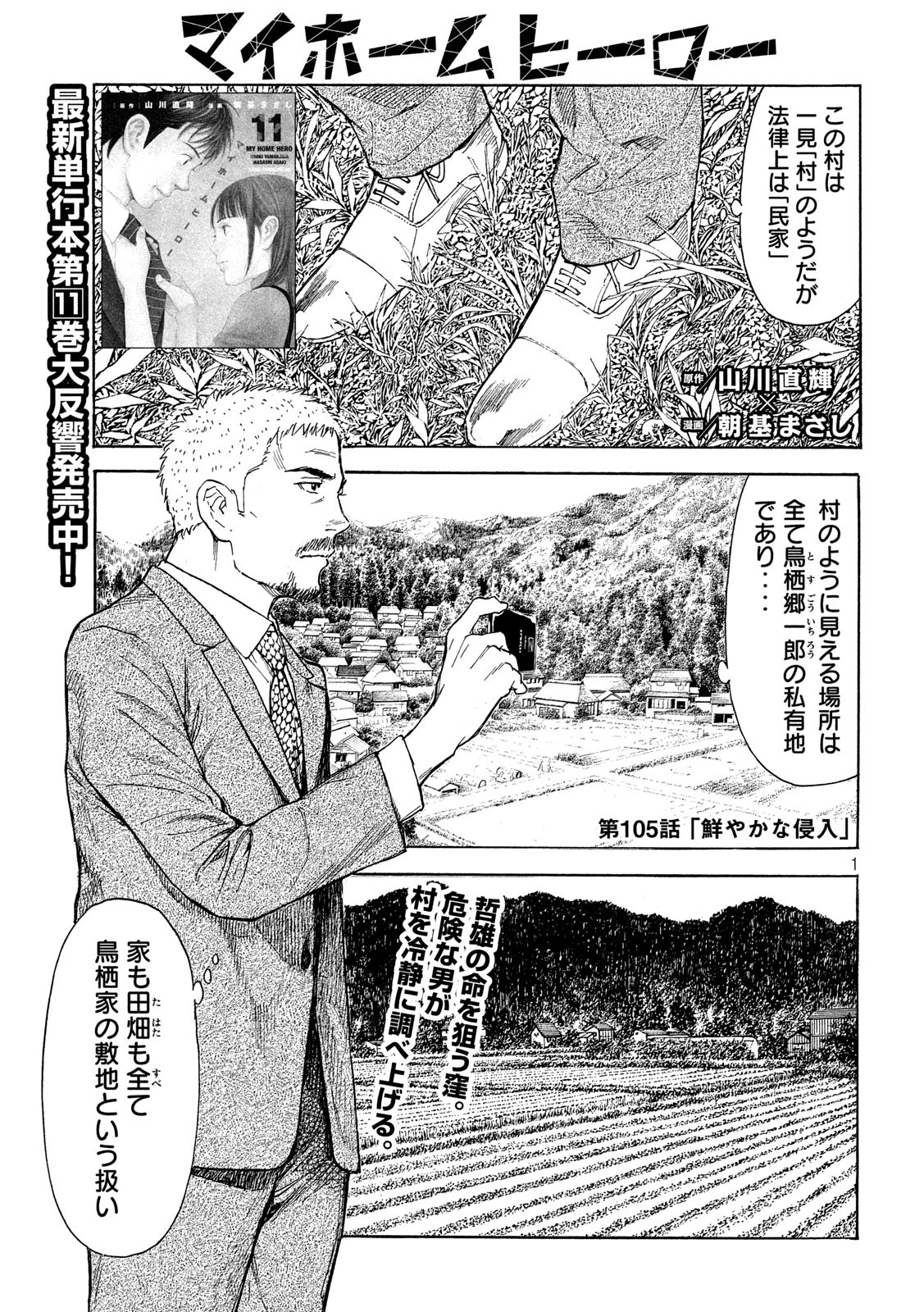 マイホームヒーロー 第105話 - Page 1