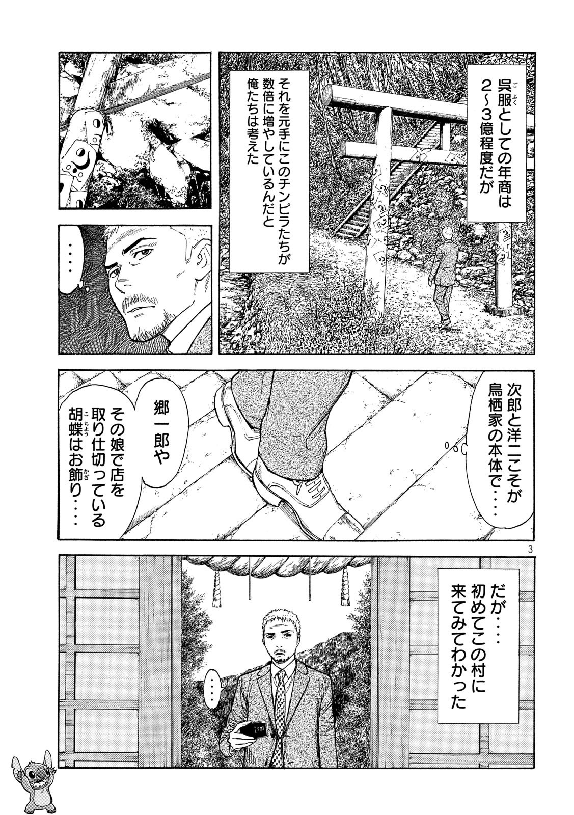 マイホームヒーロー 第105話 - Page 3