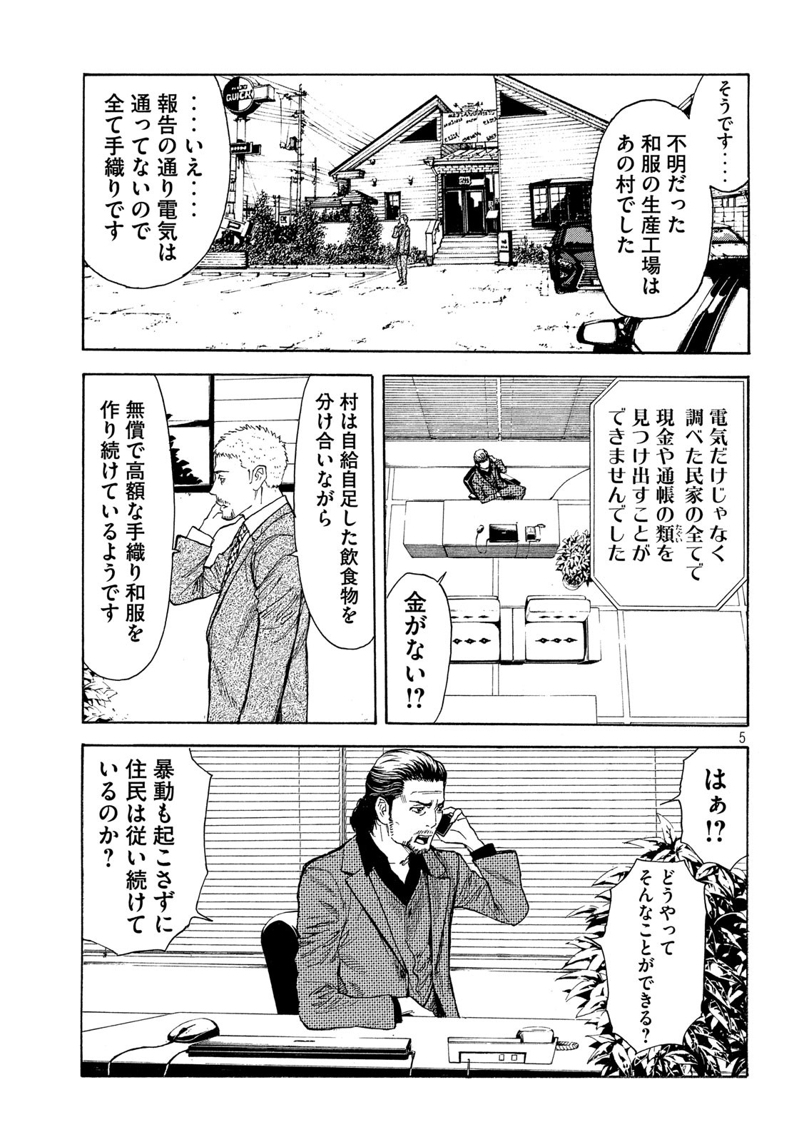 マイホームヒーロー 第105話 - Page 5