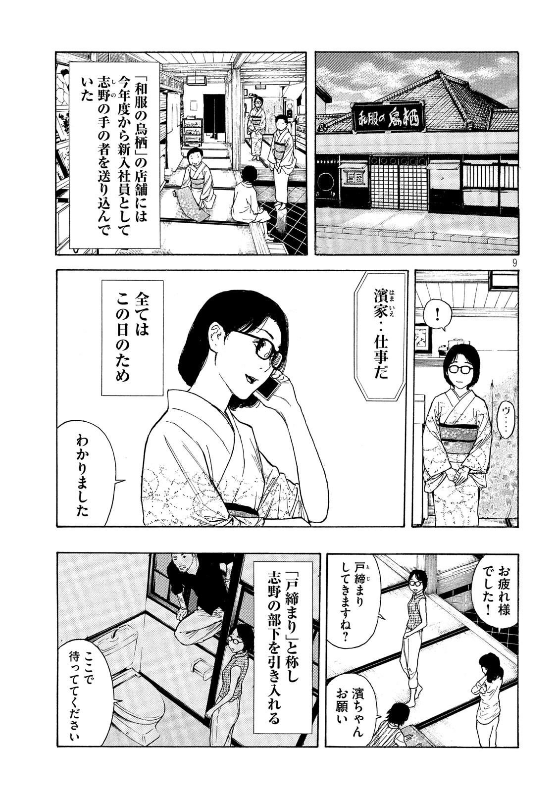 マイホームヒーロー 第105話 - Page 9