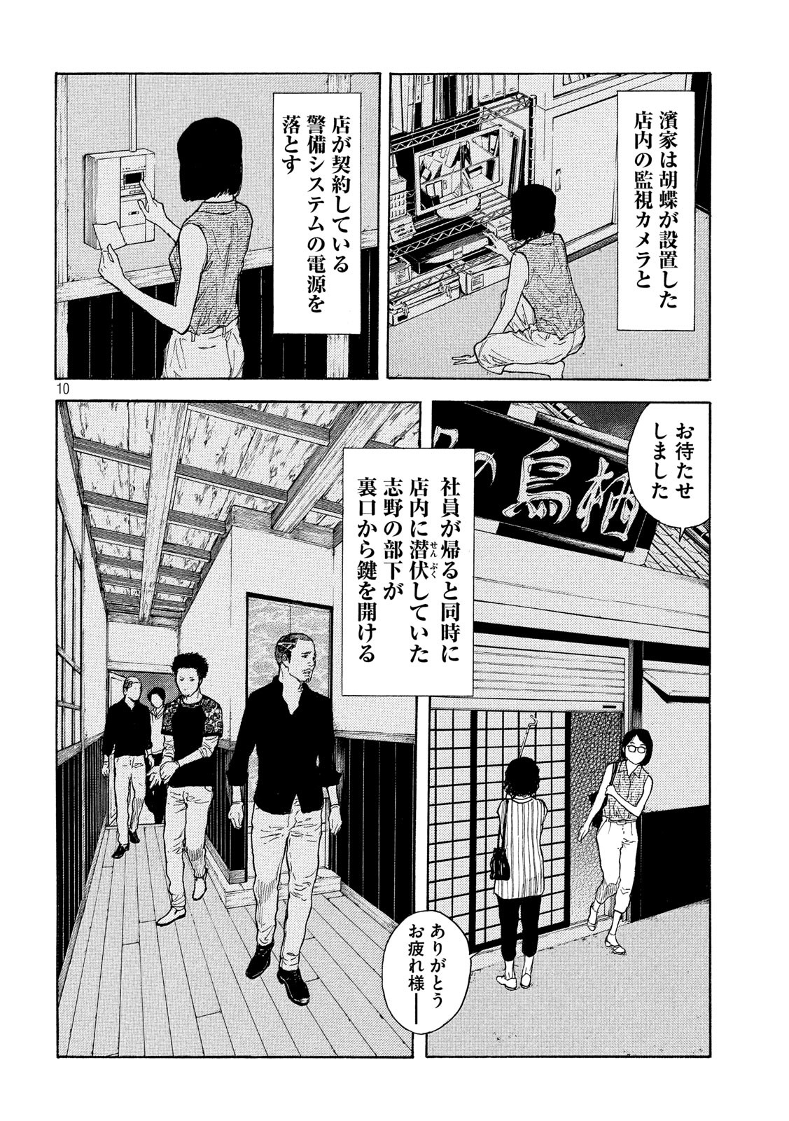 マイホームヒーロー 第105話 - Page 10