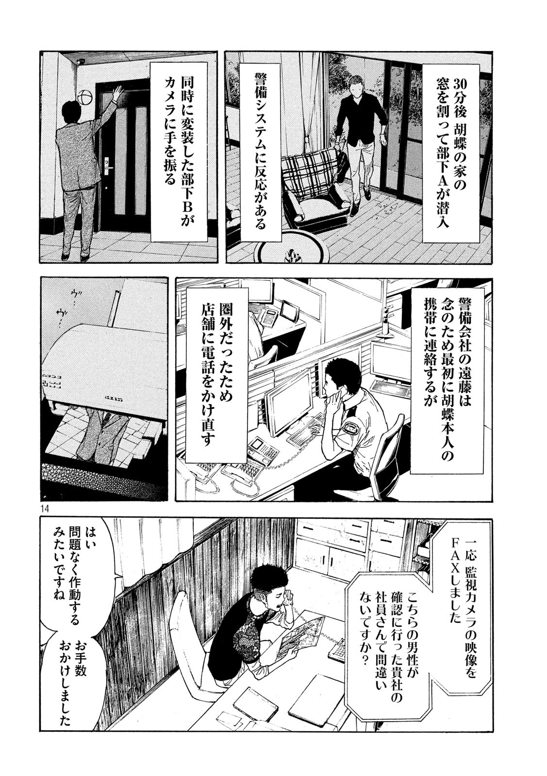 マイホームヒーロー 第105話 - Page 14