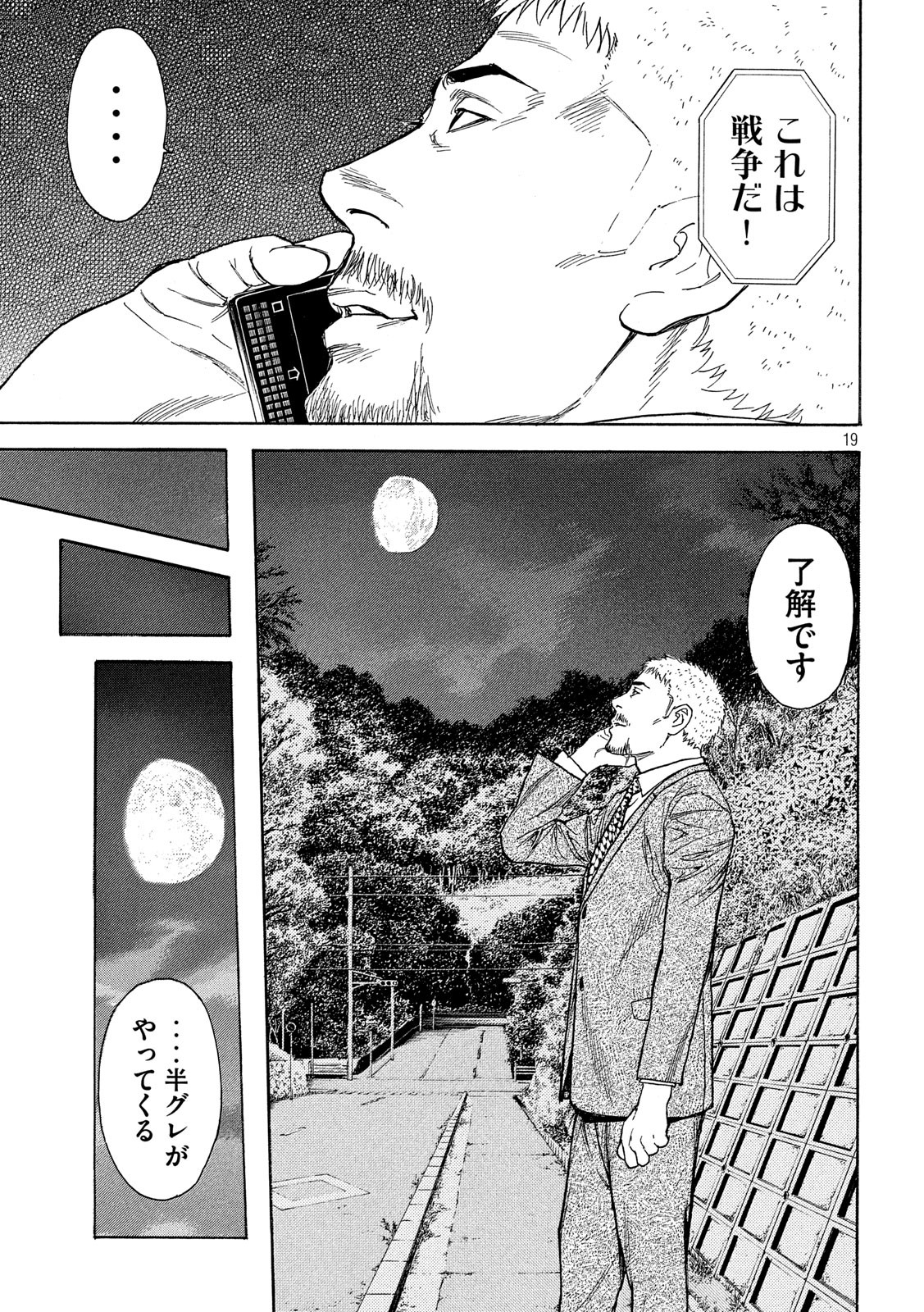 マイホームヒーロー 第105話 - Page 19