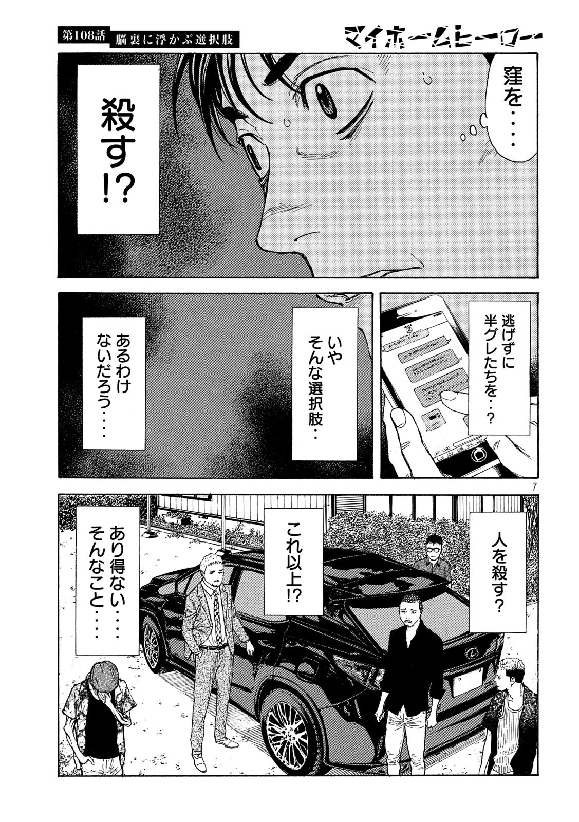 マイホームヒーロー 第108話 - Page 7