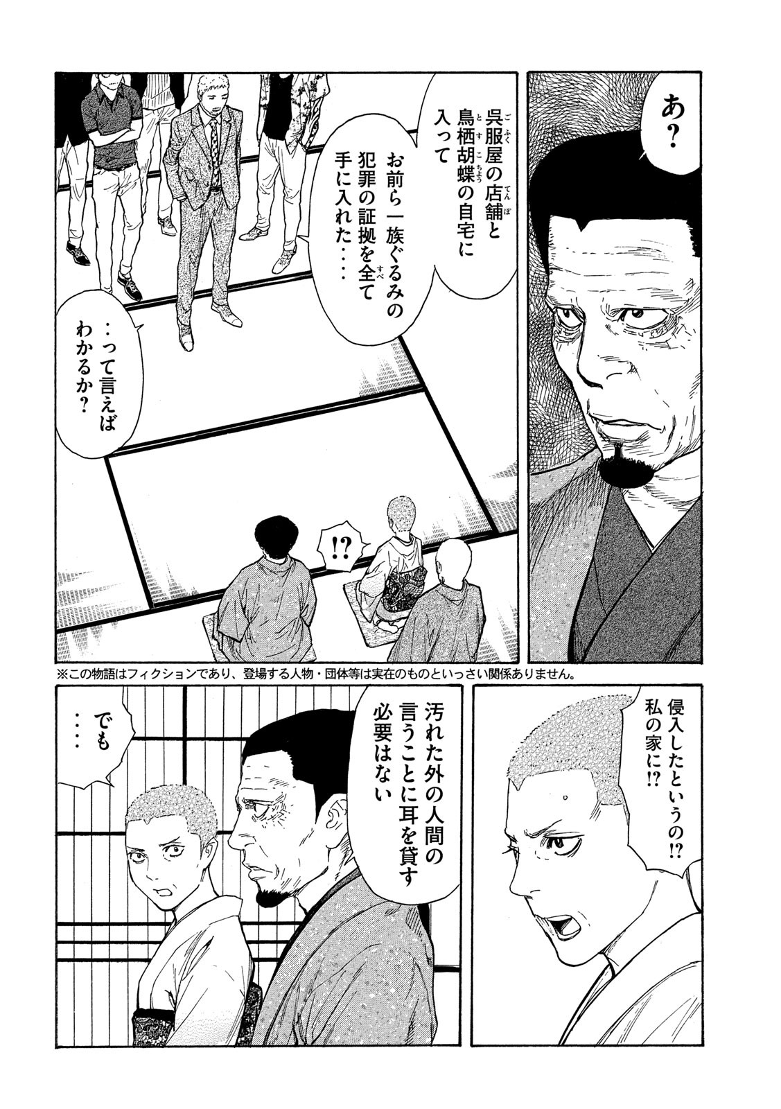 マイホームヒーロー 第109話 - Page 2