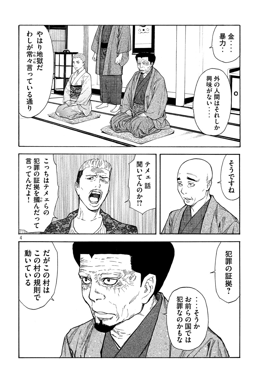 マイホームヒーロー 第109話 - Page 4