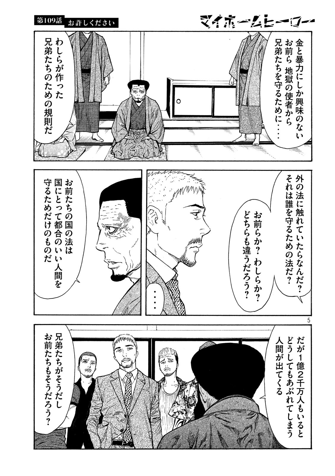 マイホームヒーロー 第109話 - Page 5