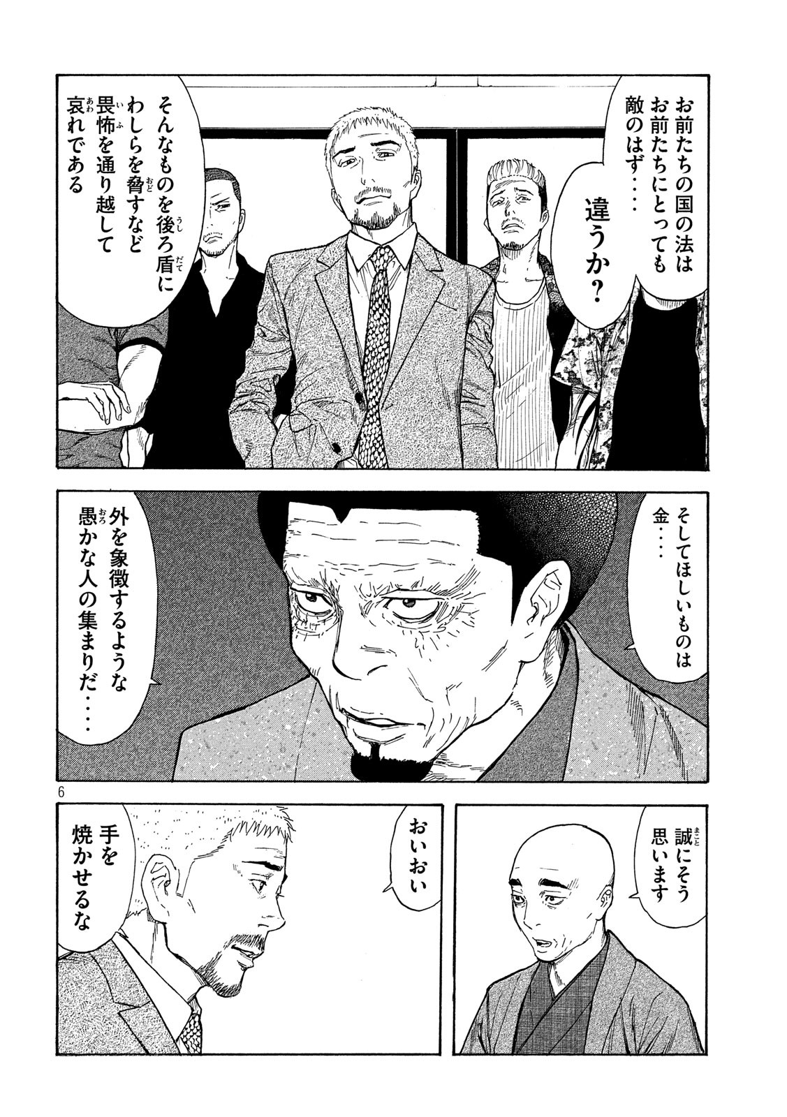 マイホームヒーロー 第109話 - Page 6