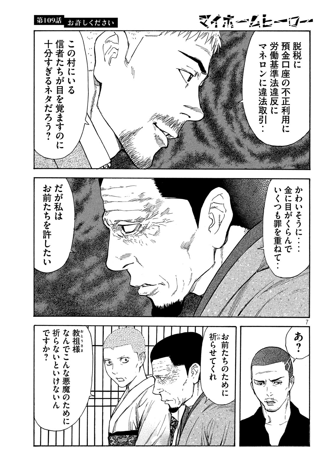 マイホームヒーロー 第109話 - Page 7