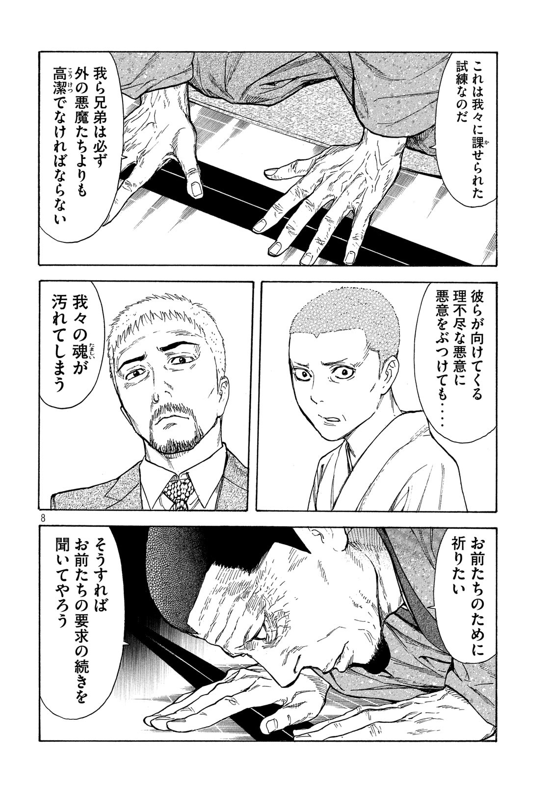 マイホームヒーロー 第109話 - Page 8