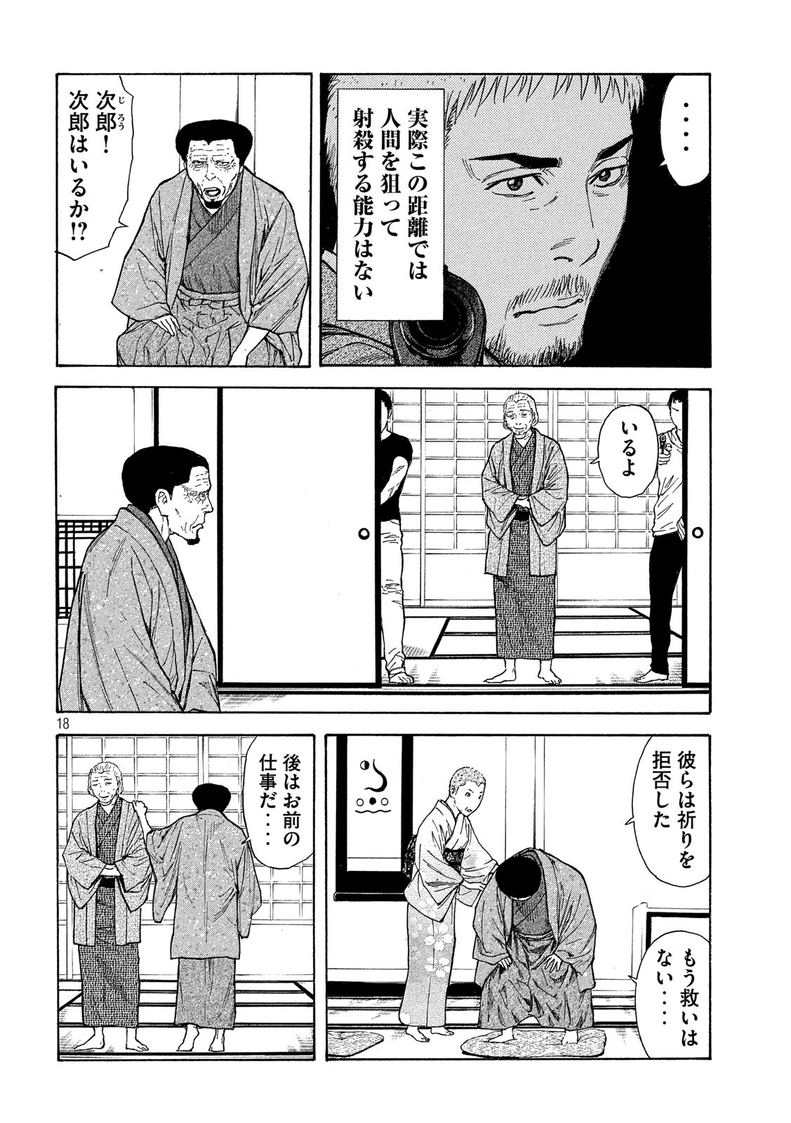 マイホームヒーロー 第109話 - Page 18