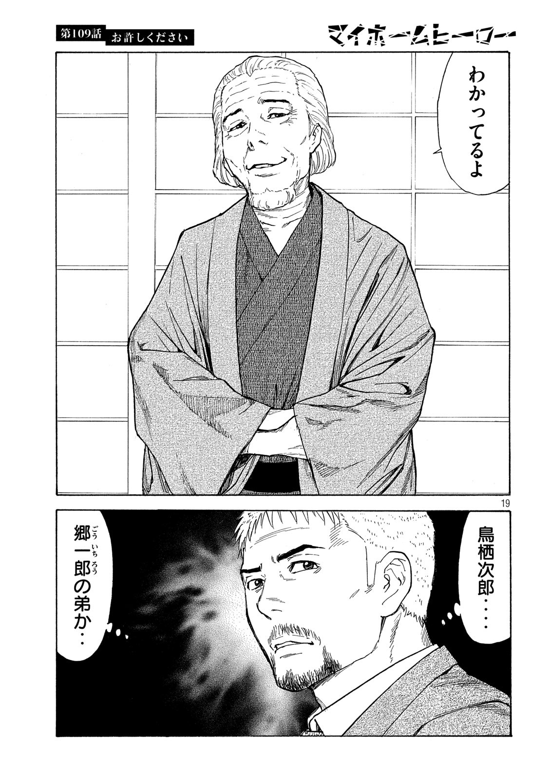 マイホームヒーロー 第109話 - Page 19