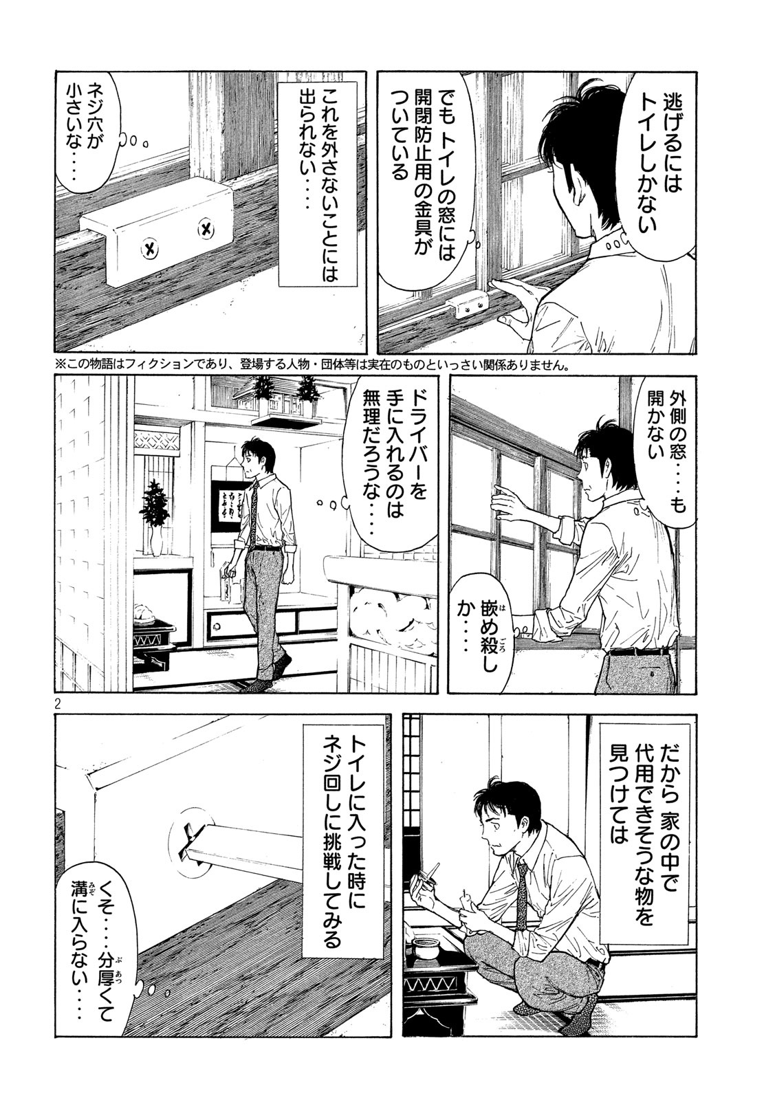 マイホームヒーロー 第111話 - Page 2