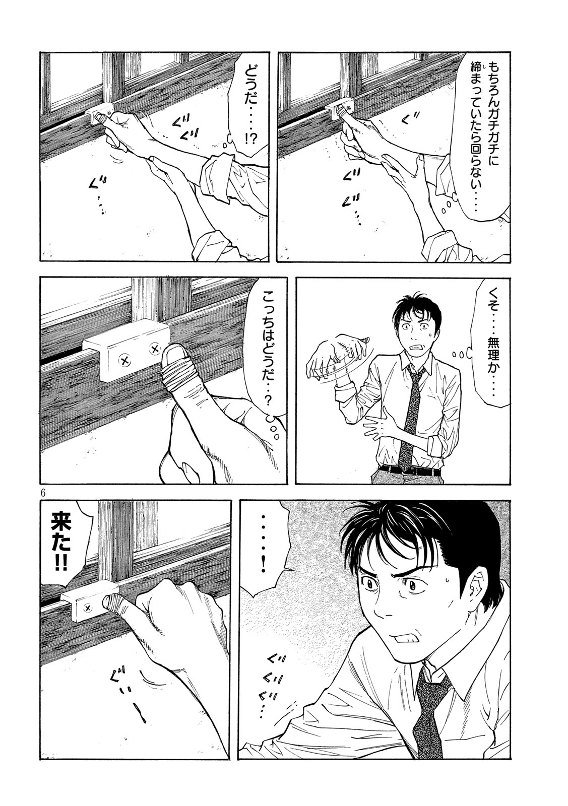 マイホームヒーロー 第111話 - Page 6