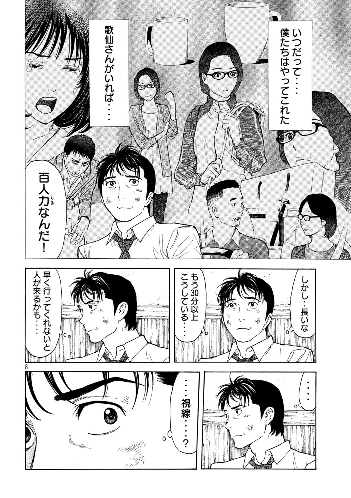 マイホームヒーロー 第113話 - Page 8