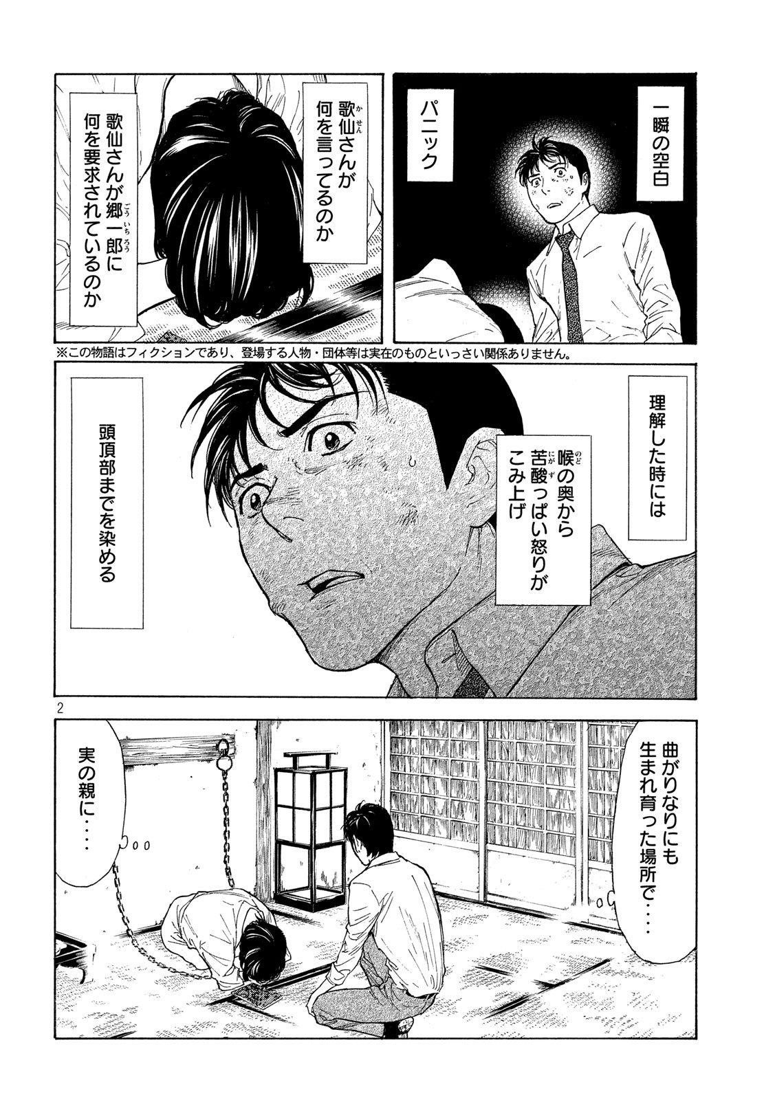 マイホームヒーロー 第114話 - Page 2