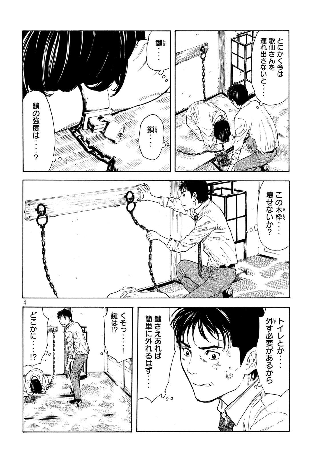 マイホームヒーロー 第114話 - Page 4