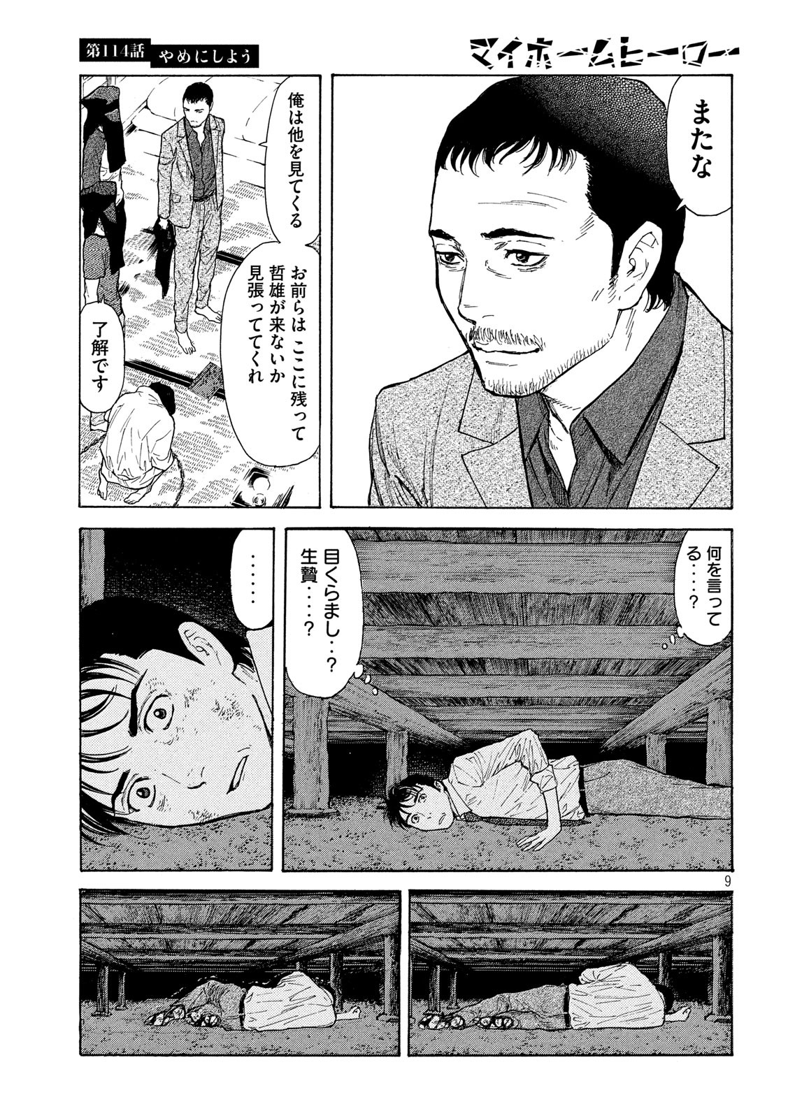 マイホームヒーロー 第114話 - Page 9