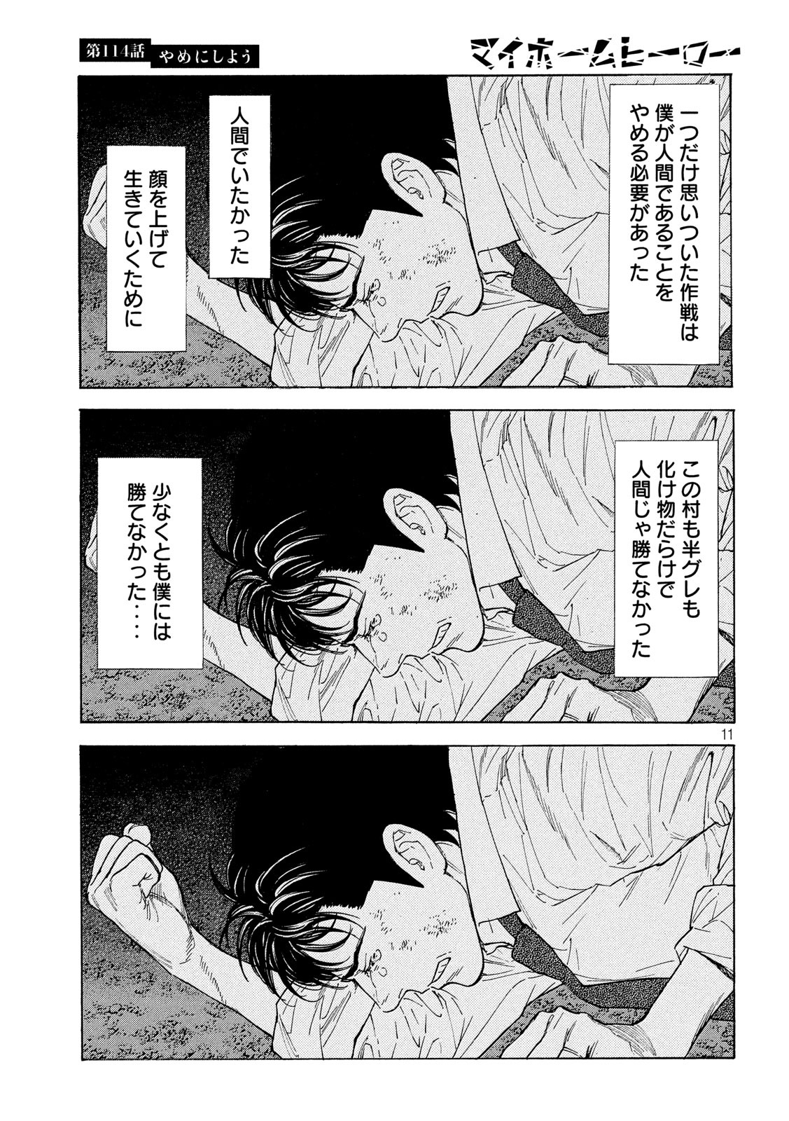 マイホームヒーロー 第114話 - Page 11