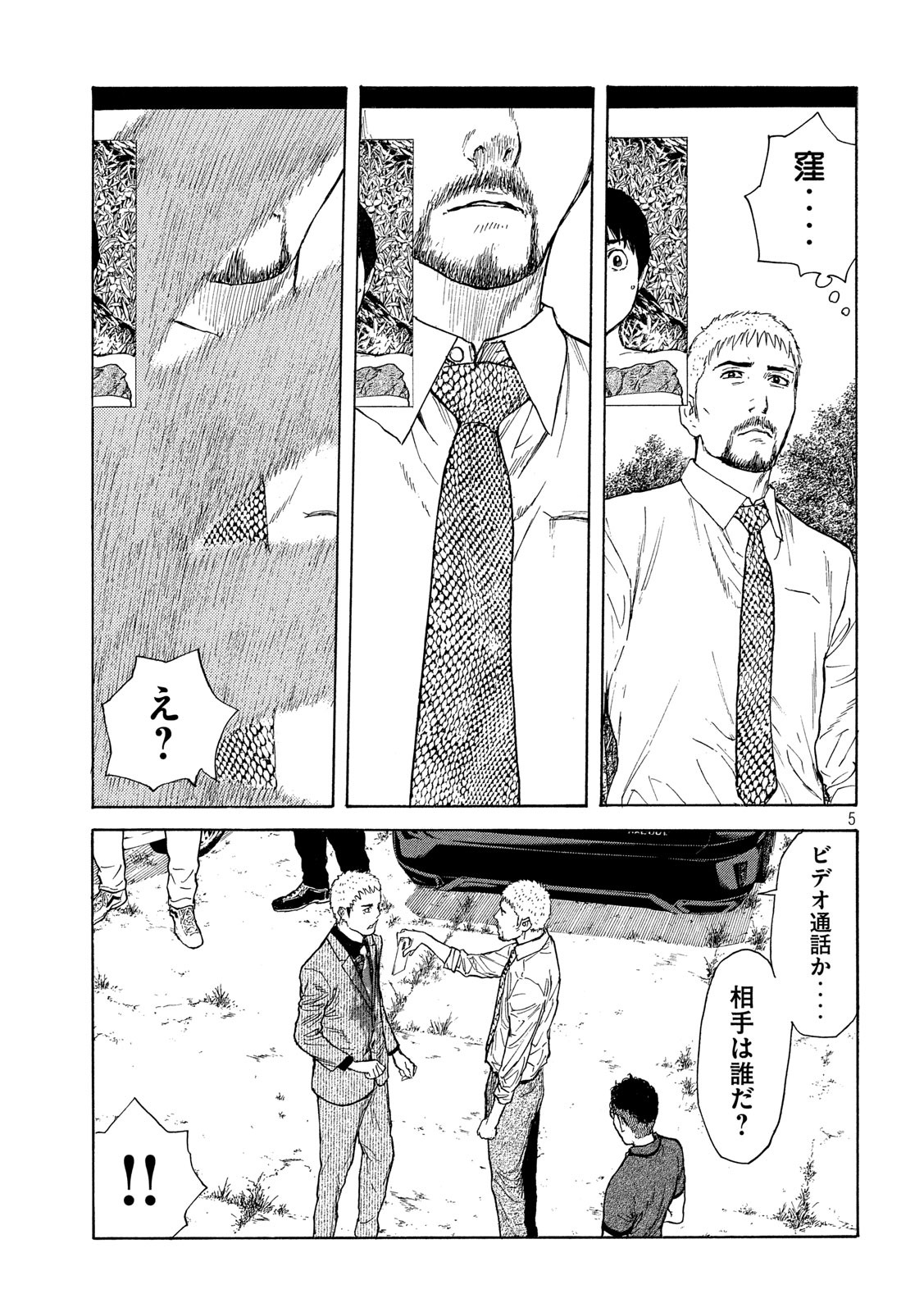 マイホームヒーロー 第115話 - Page 5