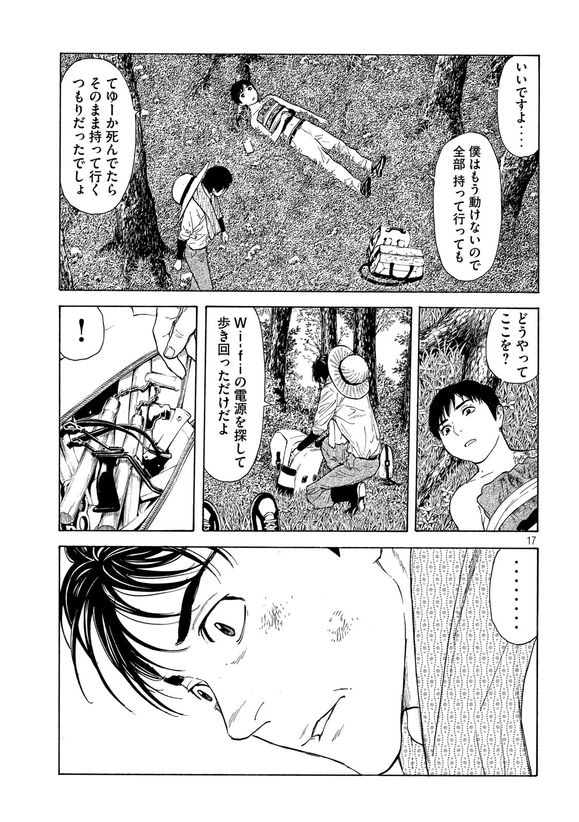 マイホームヒーロー 第115話 - Page 17