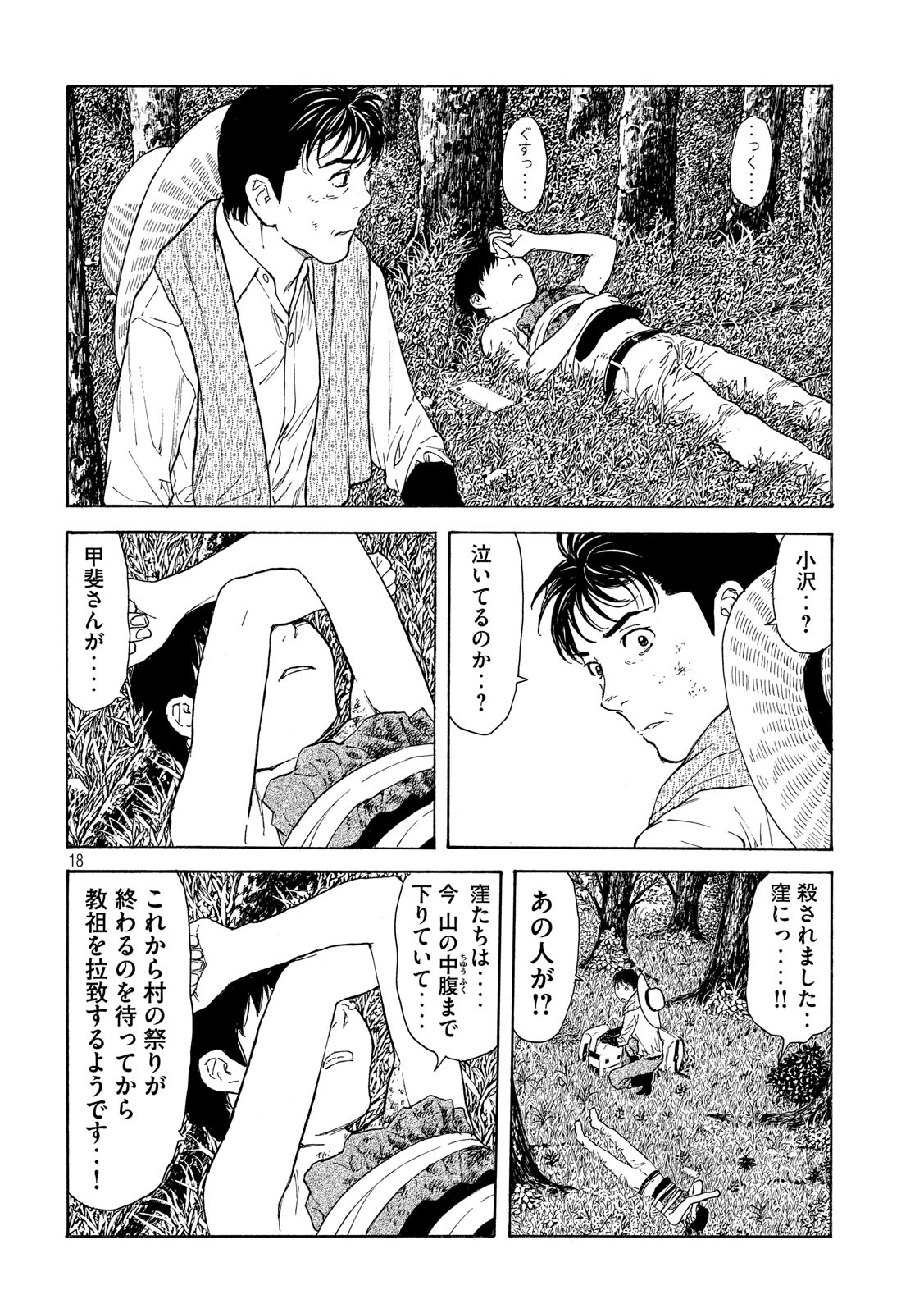 マイホームヒーロー 第115話 - Page 18