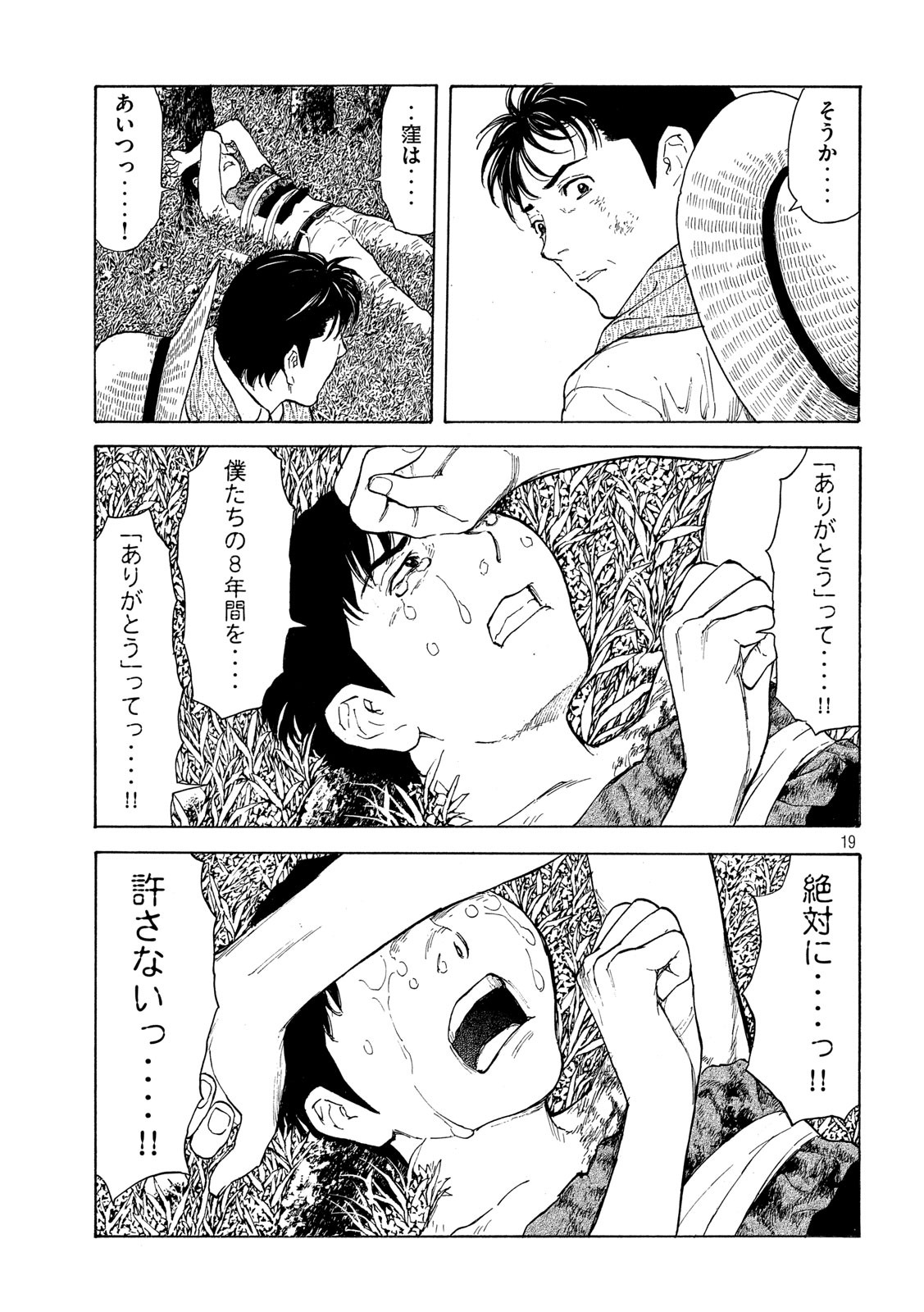 マイホームヒーロー 第115話 - Page 19