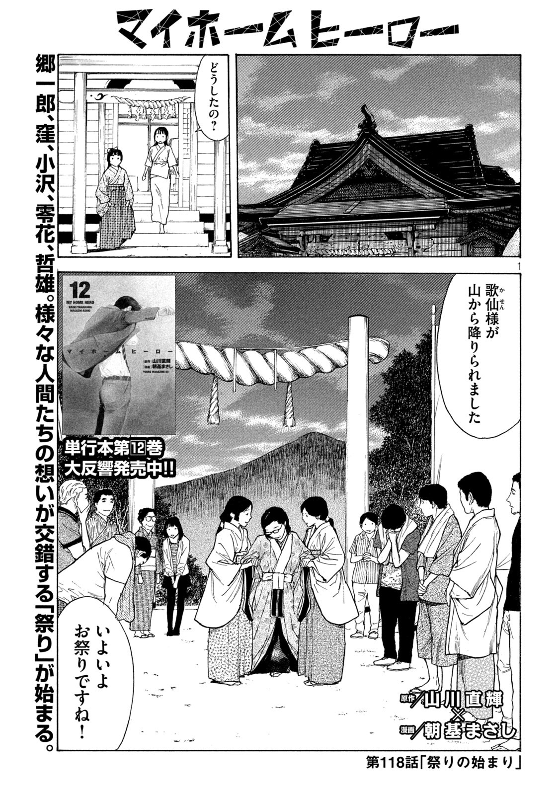 マイホームヒーロー 第118話 - Page 1