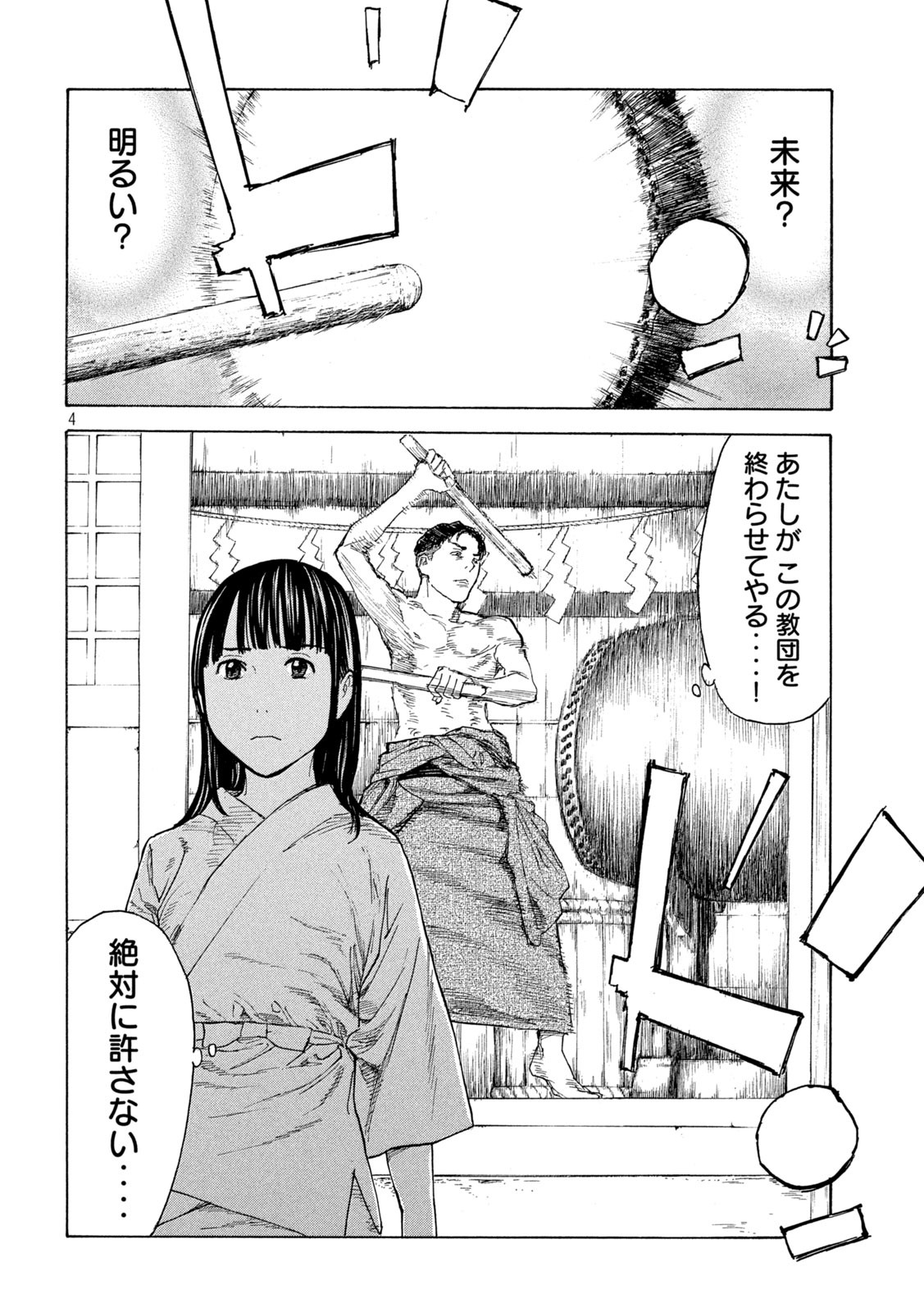 マイホームヒーロー 第118話 - Page 4