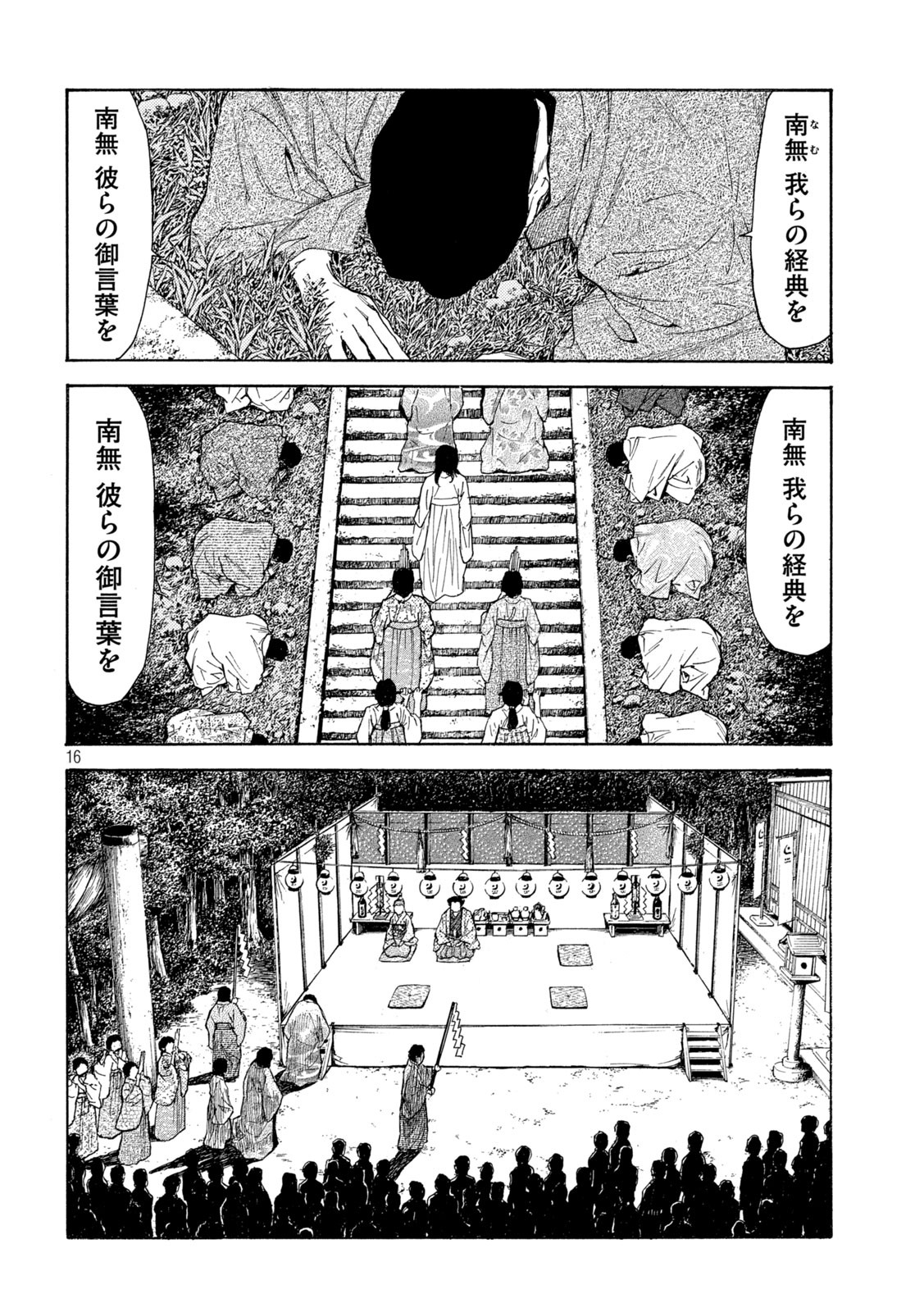 マイホームヒーロー 第118話 - Page 16