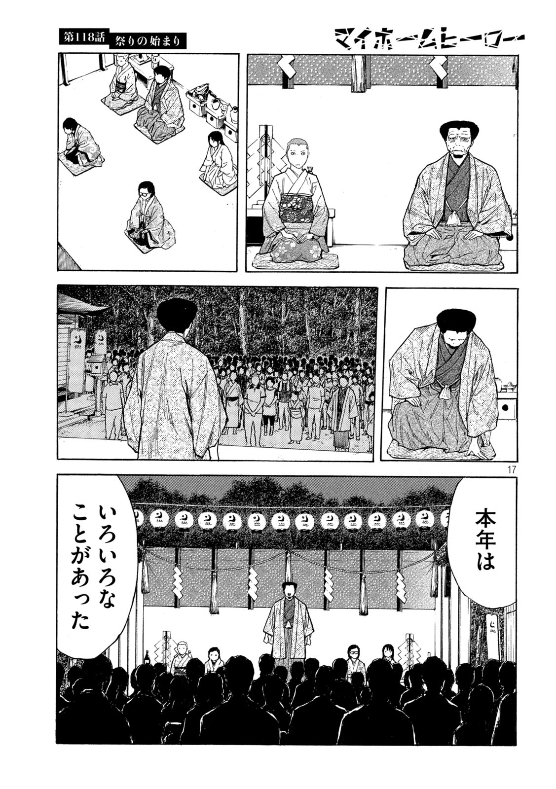 マイホームヒーロー 第118話 - Page 17