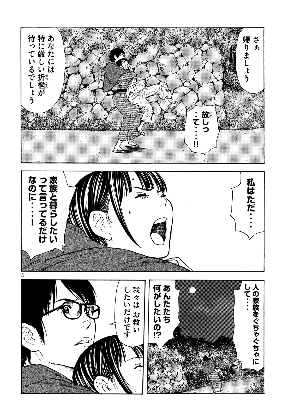 マイホームヒーロー 第121話 - Page 8