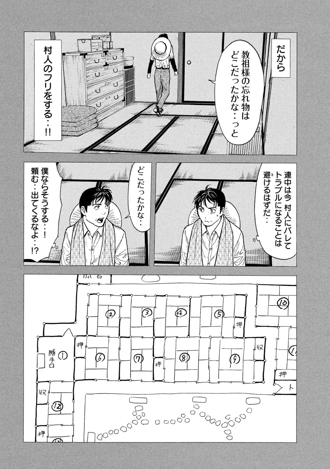 マイホームヒーロー 第122話 - Page 6