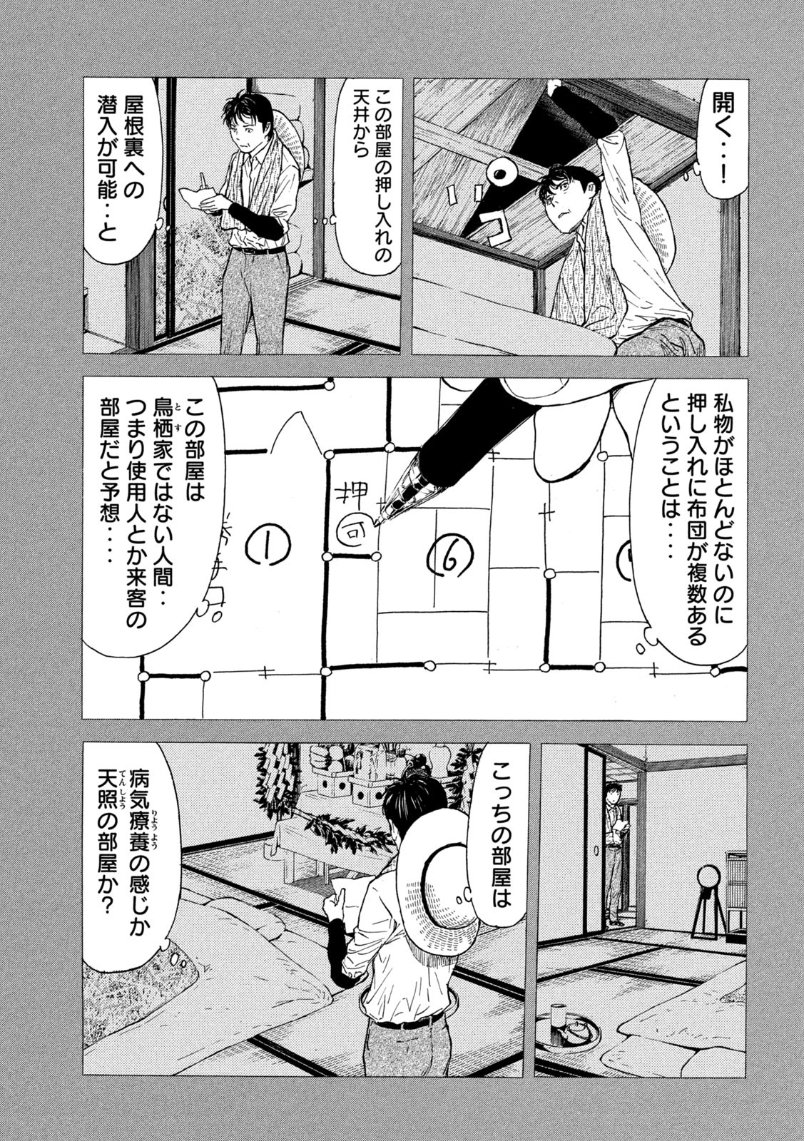 マイホームヒーロー 第122話 - Page 9