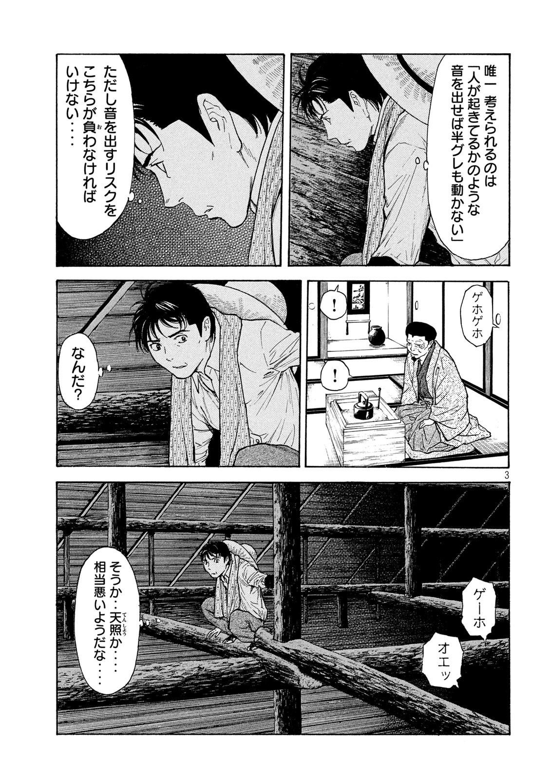 マイホームヒーロー 第123話 - Page 3