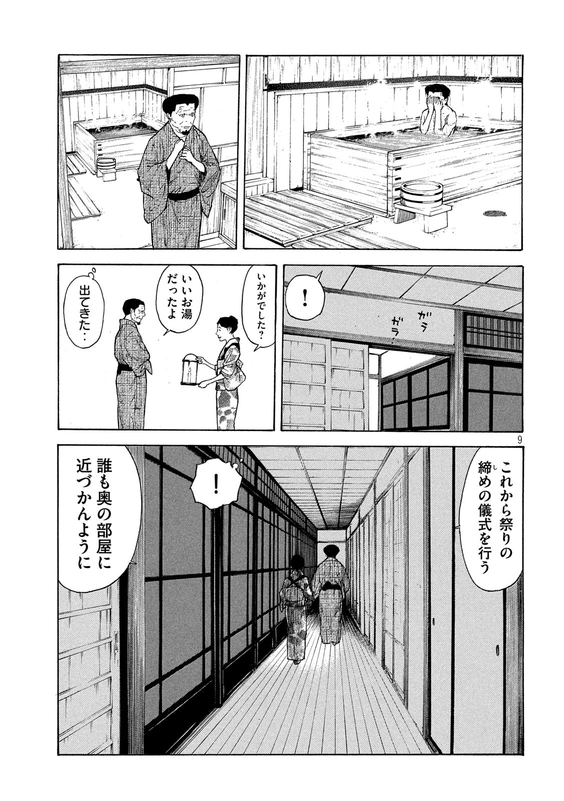 マイホームヒーロー 第123話 - Page 9