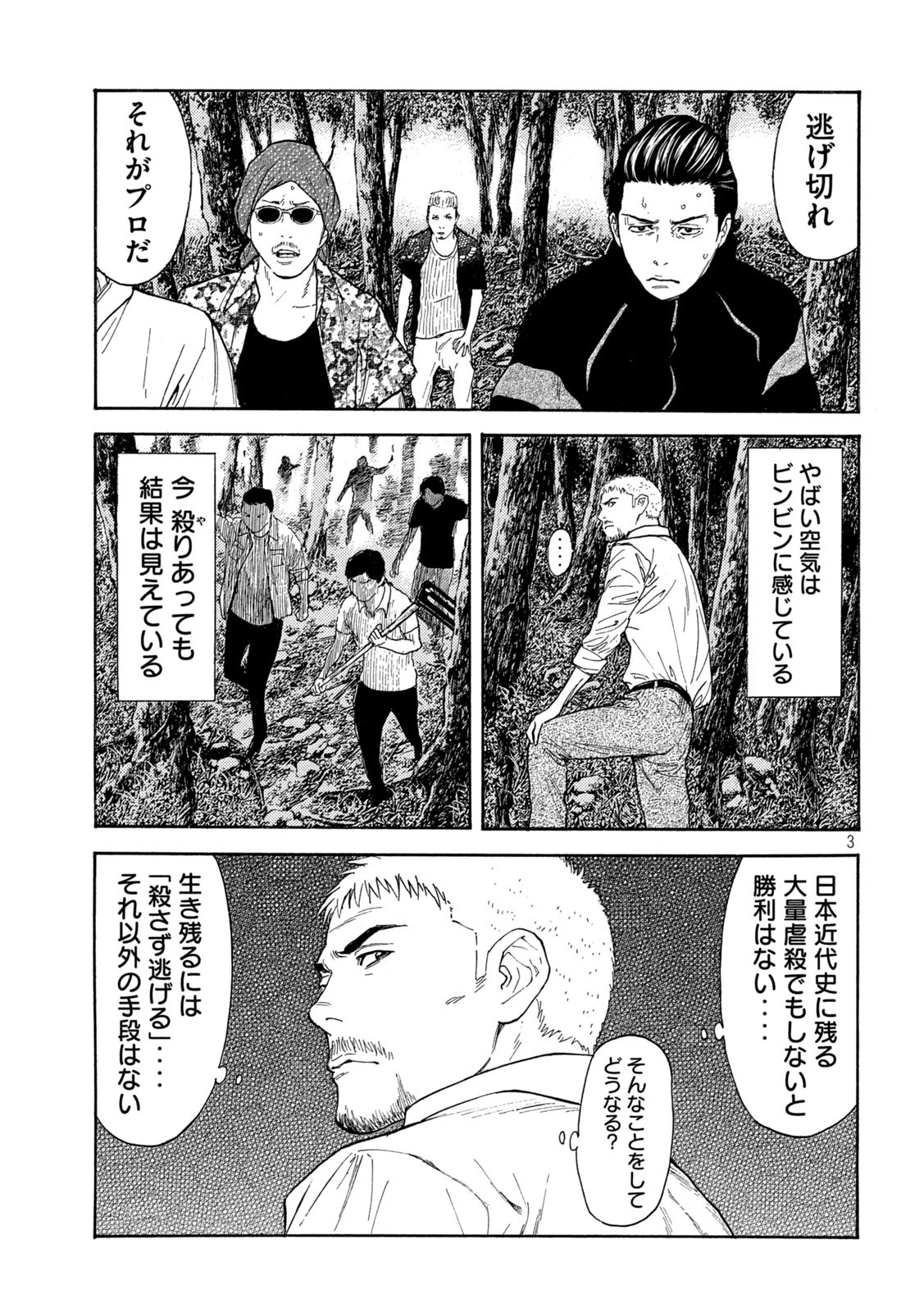 マイホームヒーロー 第129話 - Page 3