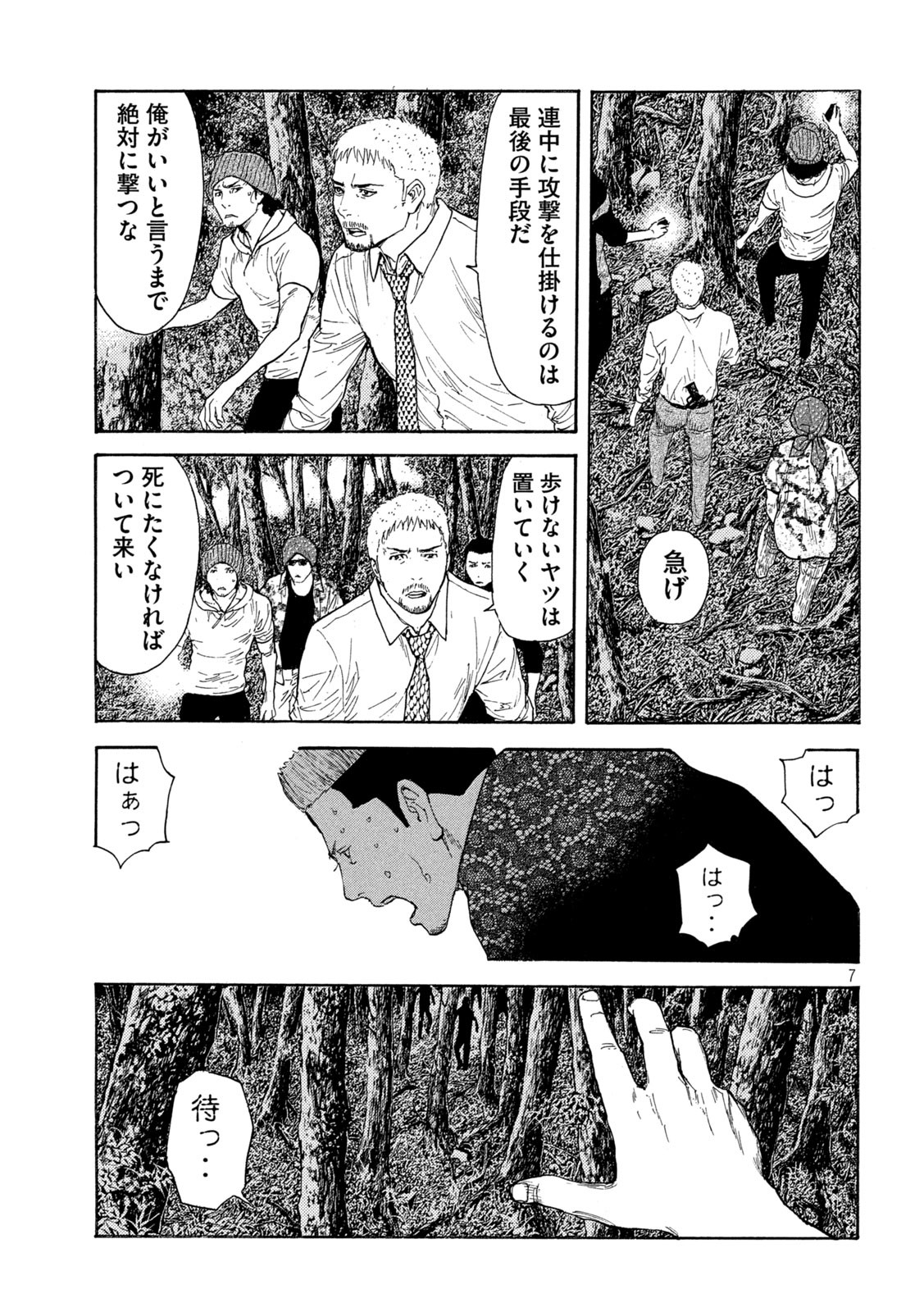 マイホームヒーロー 第129話 - Page 7