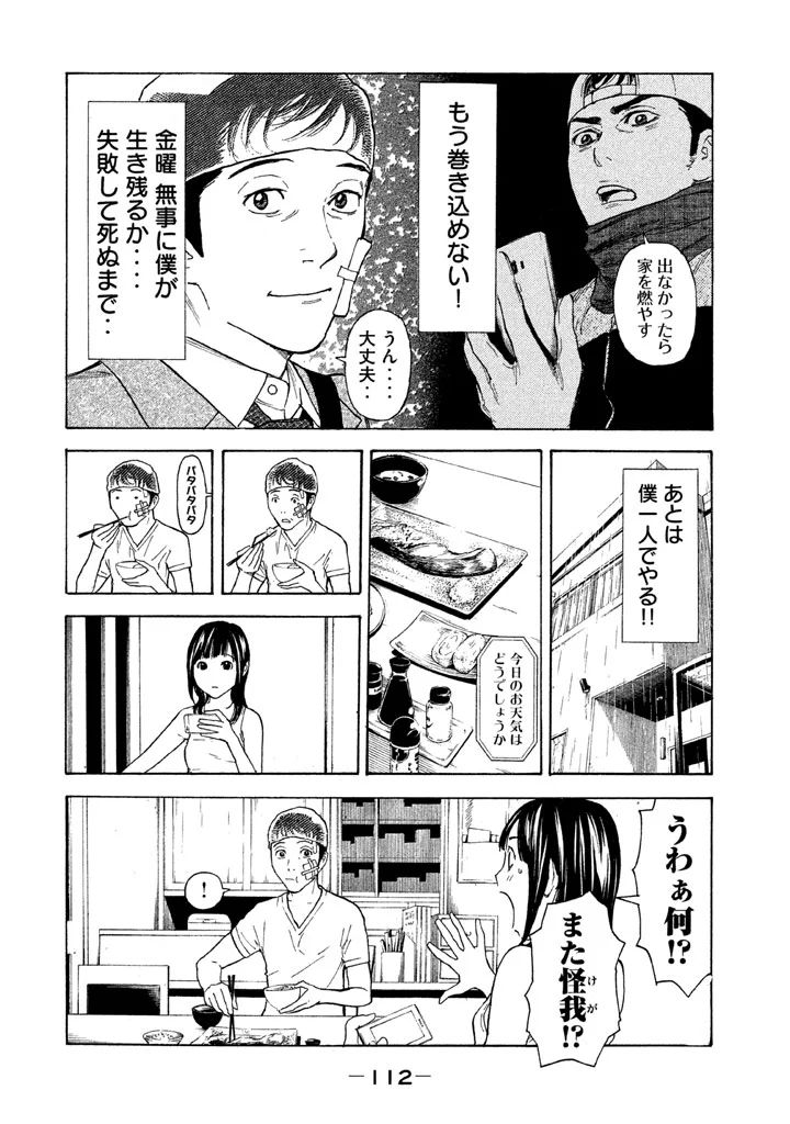 マイホームヒーロー 第13話 - Page 6