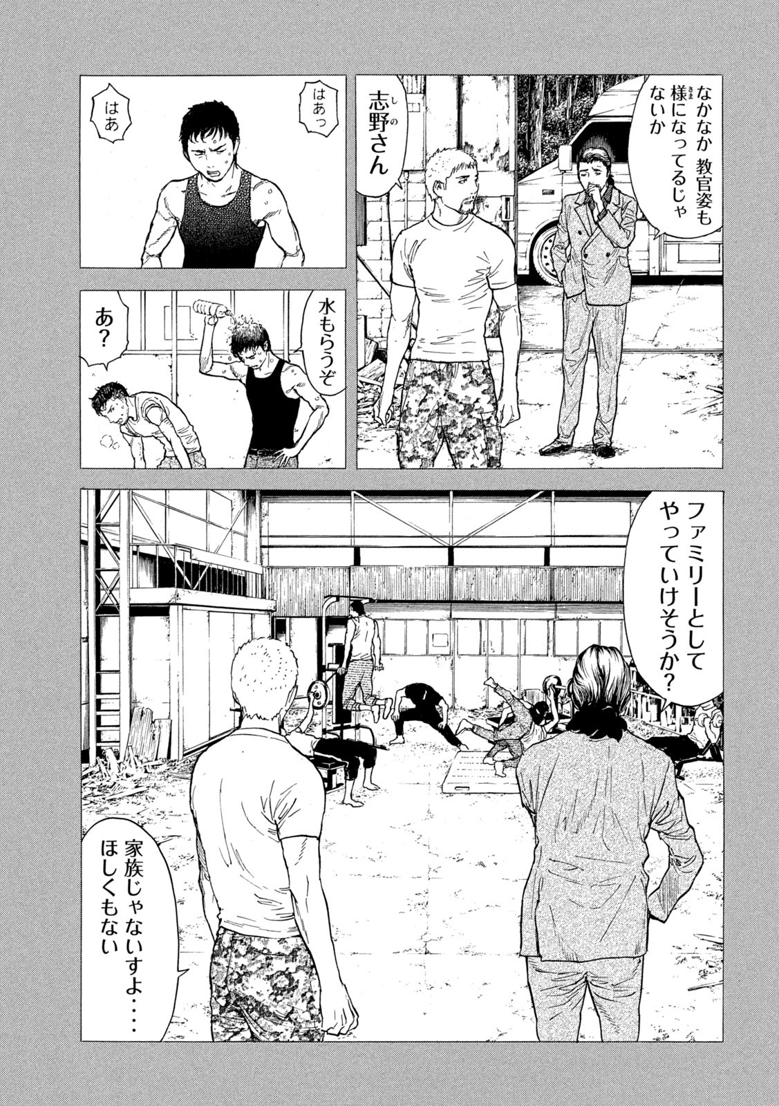 マイホームヒーロー 第130話 - Page 15