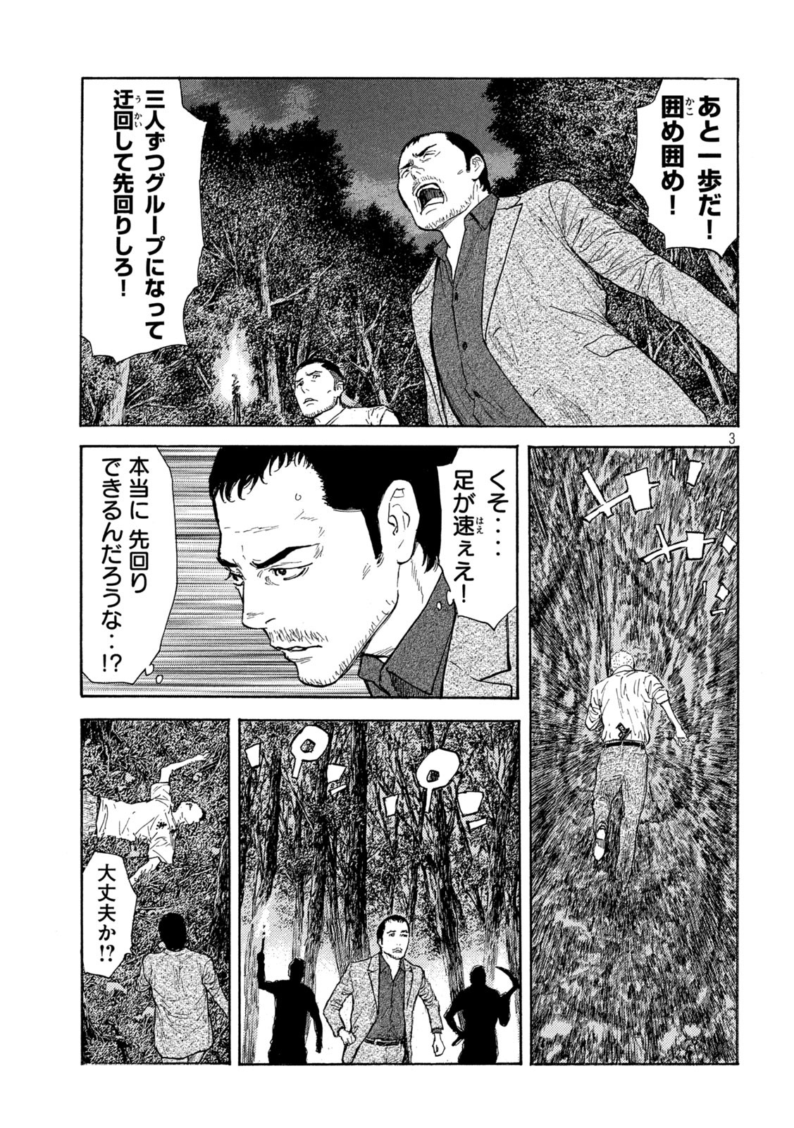 マイホームヒーロー 第131話 - Page 3