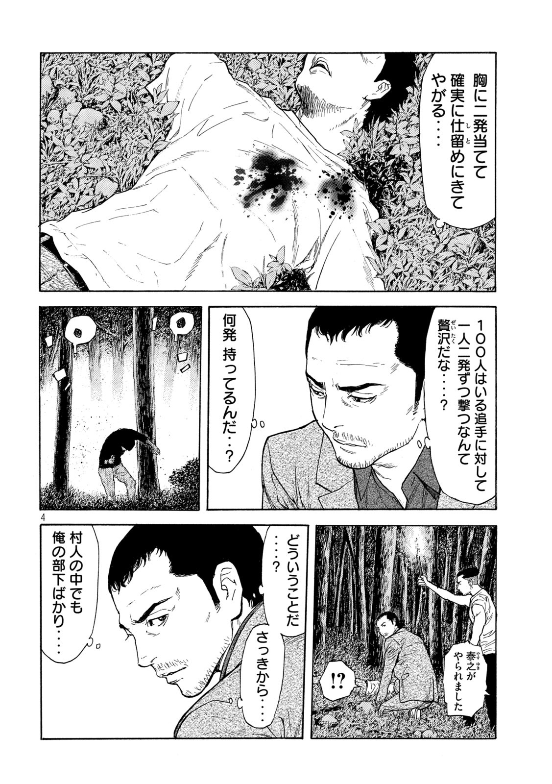 マイホームヒーロー 第131話 - Page 4